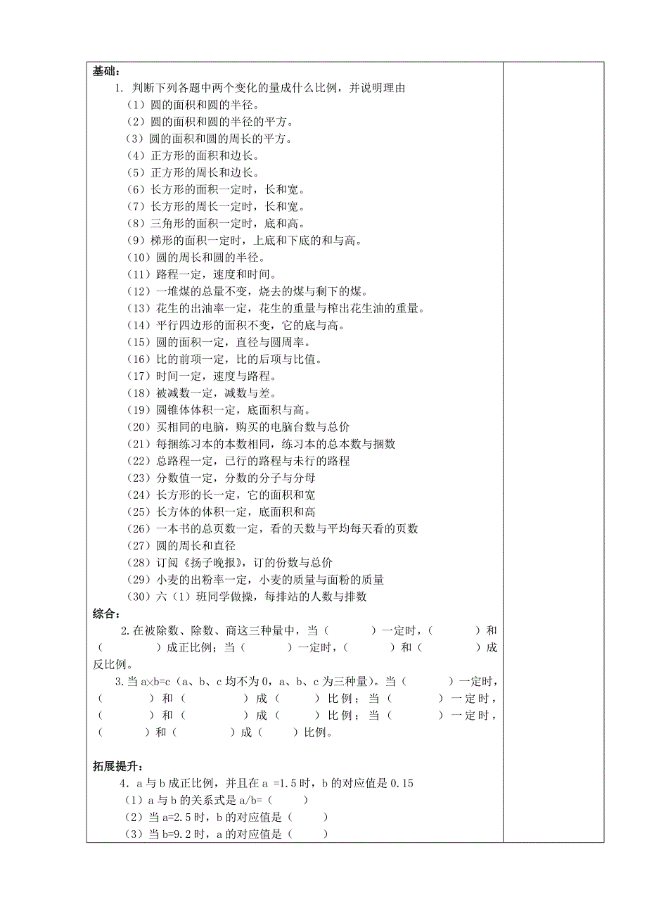 六年级数学下成正反比例量的练习教案 教学设计_第4页