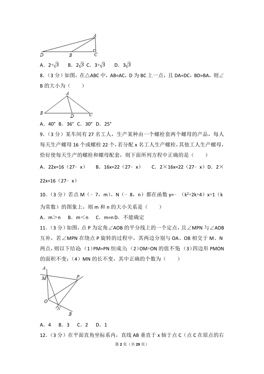 2017年山东省滨州市中考数学试卷(1)_第2页