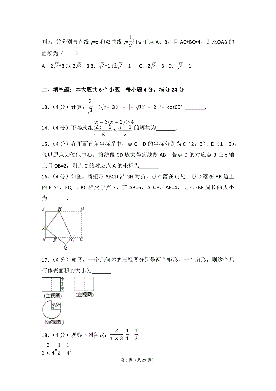 2017年山东省滨州市中考数学试卷(1)_第3页