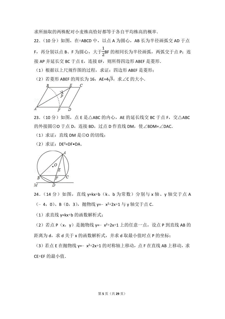 2017年山东省滨州市中考数学试卷(1)_第5页