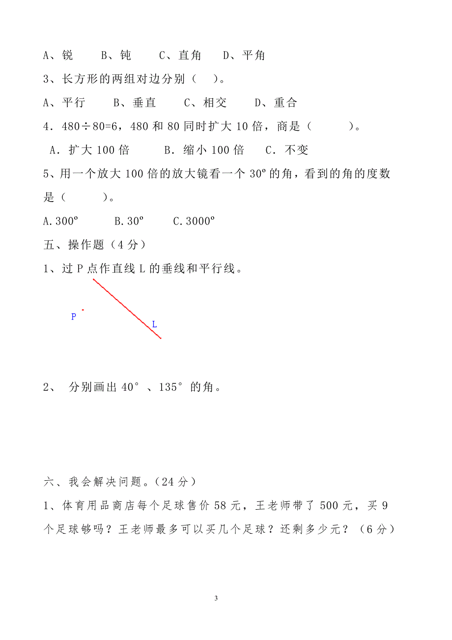 北师大版小学四年级上册数学期末试卷　共6套_第3页