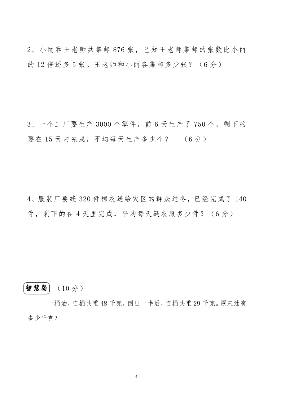 北师大版小学四年级上册数学期末试卷　共6套_第4页