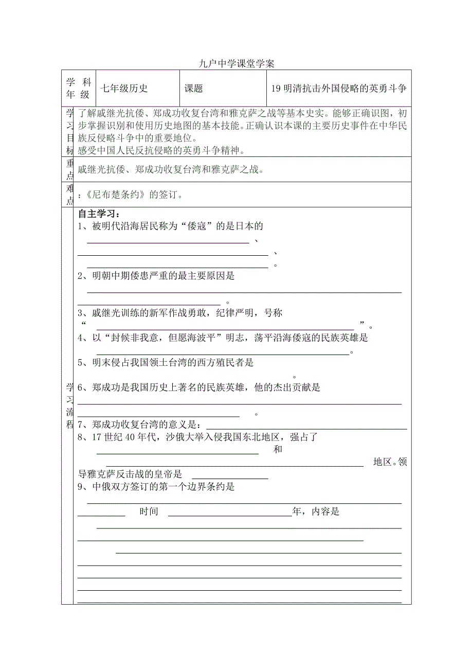 历史 第19课 明清抗击外国侵略的英勇斗争_第1页