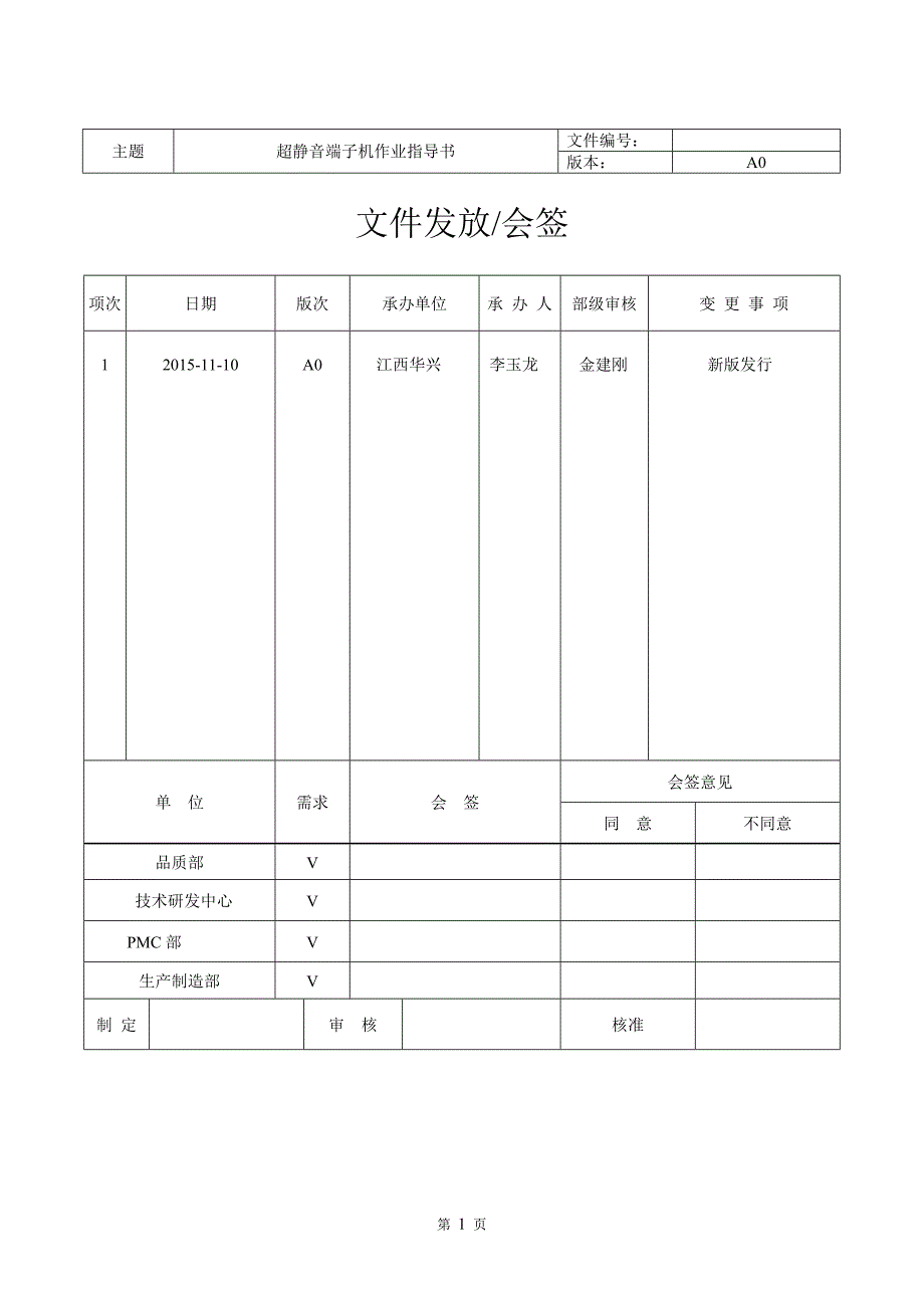 超静音端子机作业指导书_第1页