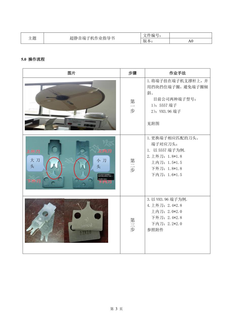 超静音端子机作业指导书_第3页