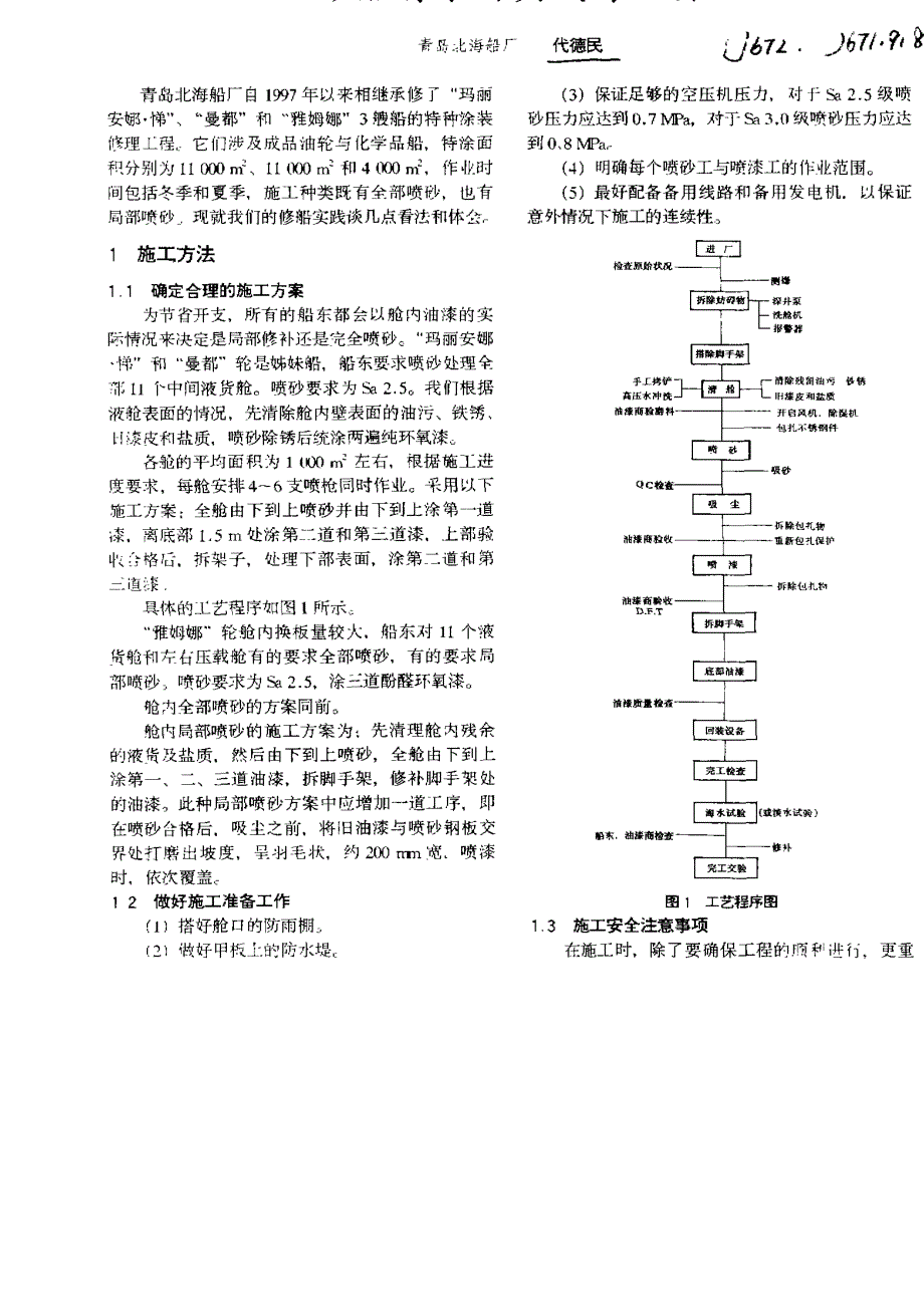 修船特涂的实践与体会_第1页