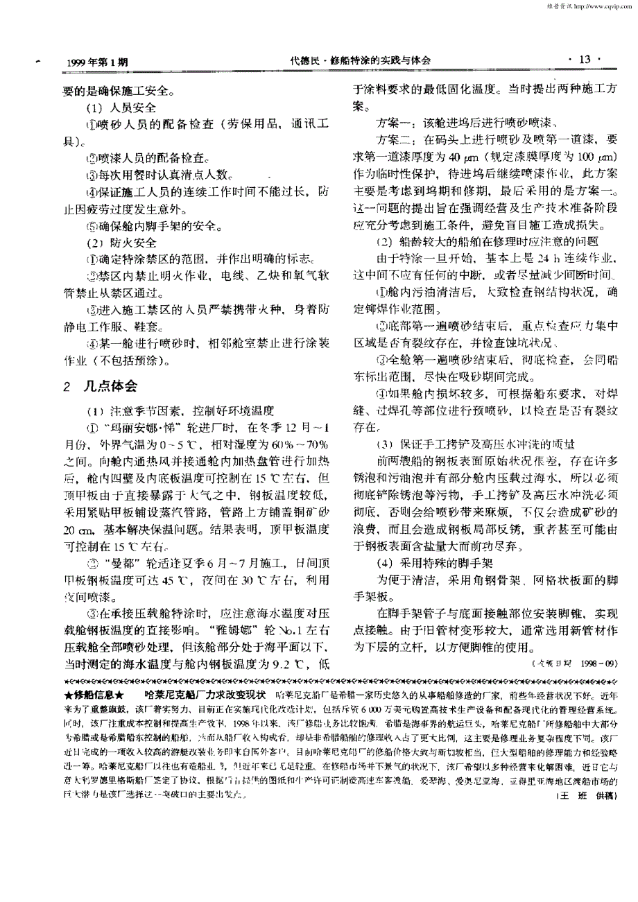 修船特涂的实践与体会_第2页