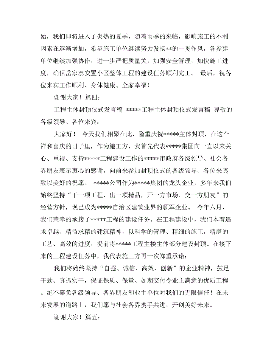 主体封顶仪式讲话稿_第4页