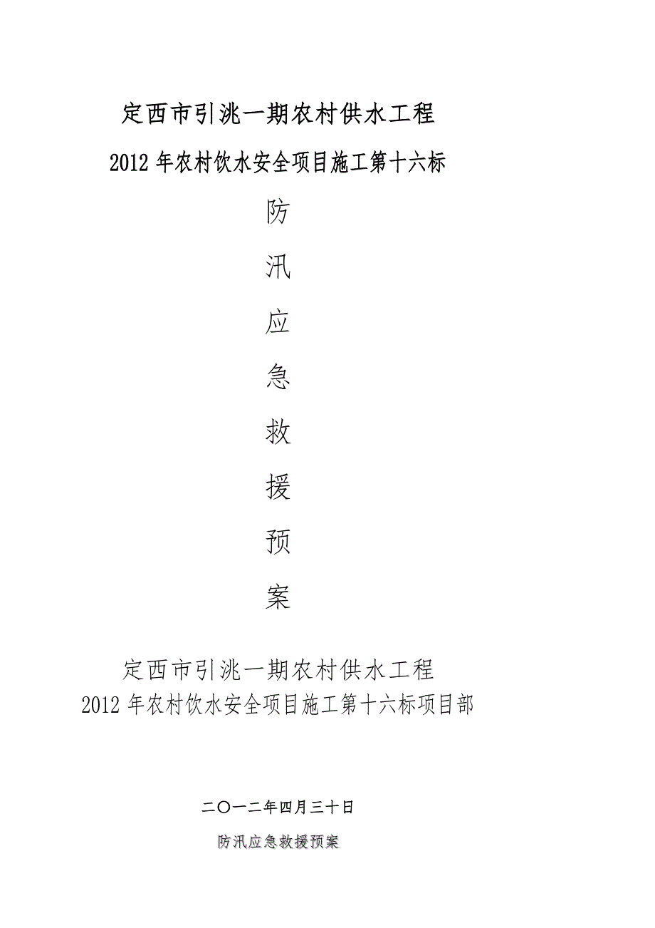 水利工程施工防汛应急预案_第1页