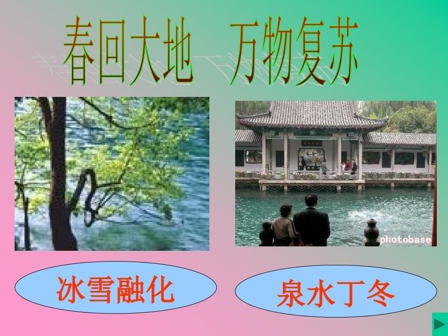 s版一年级语文下册教案_《春雨的色彩》-课件（PPT-精）_第5页