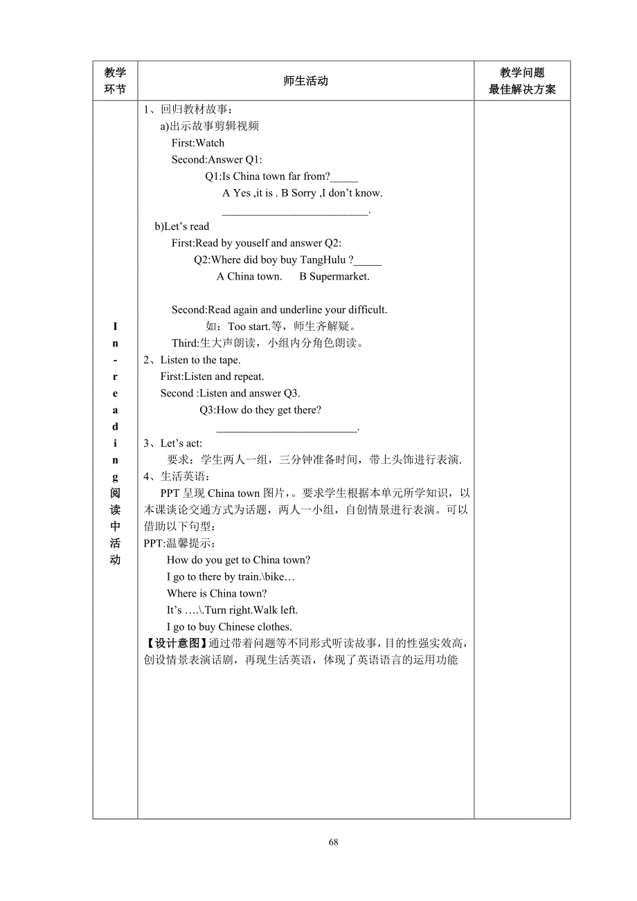 PEP Book 7 Unit 2 C Story time 教案 教学反思 说课稿 课件_第3页