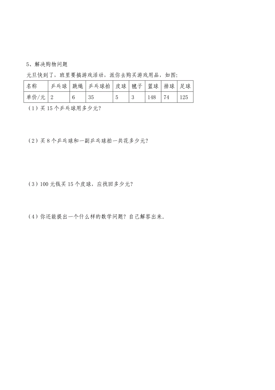 北师大版小学数学三年级上册期末试卷　共10套_第3页