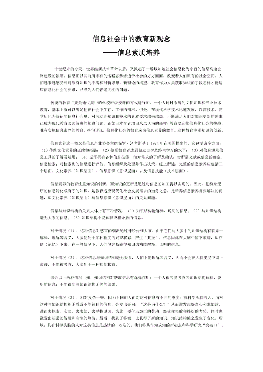 信息社会中的教育新观念_第1页