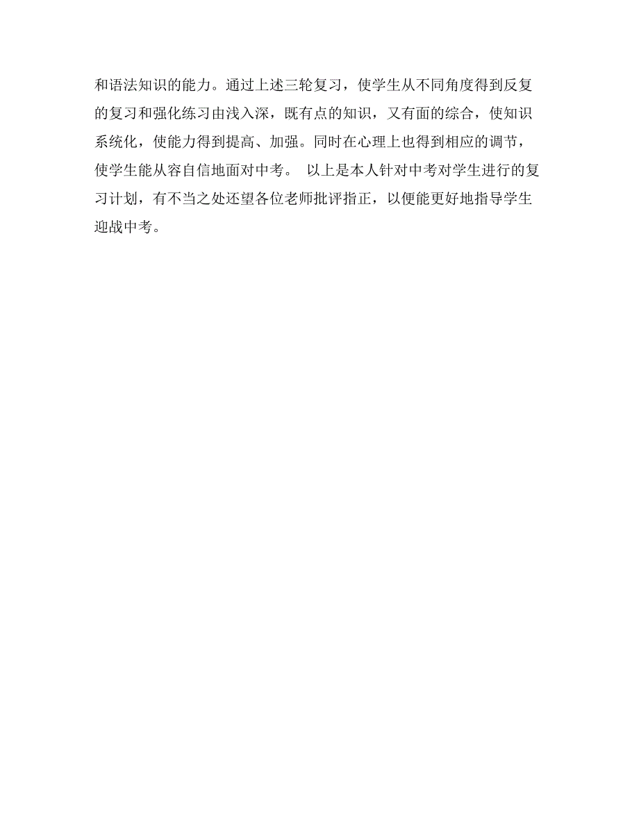 中考英语复习研讨会发言稿_第3页