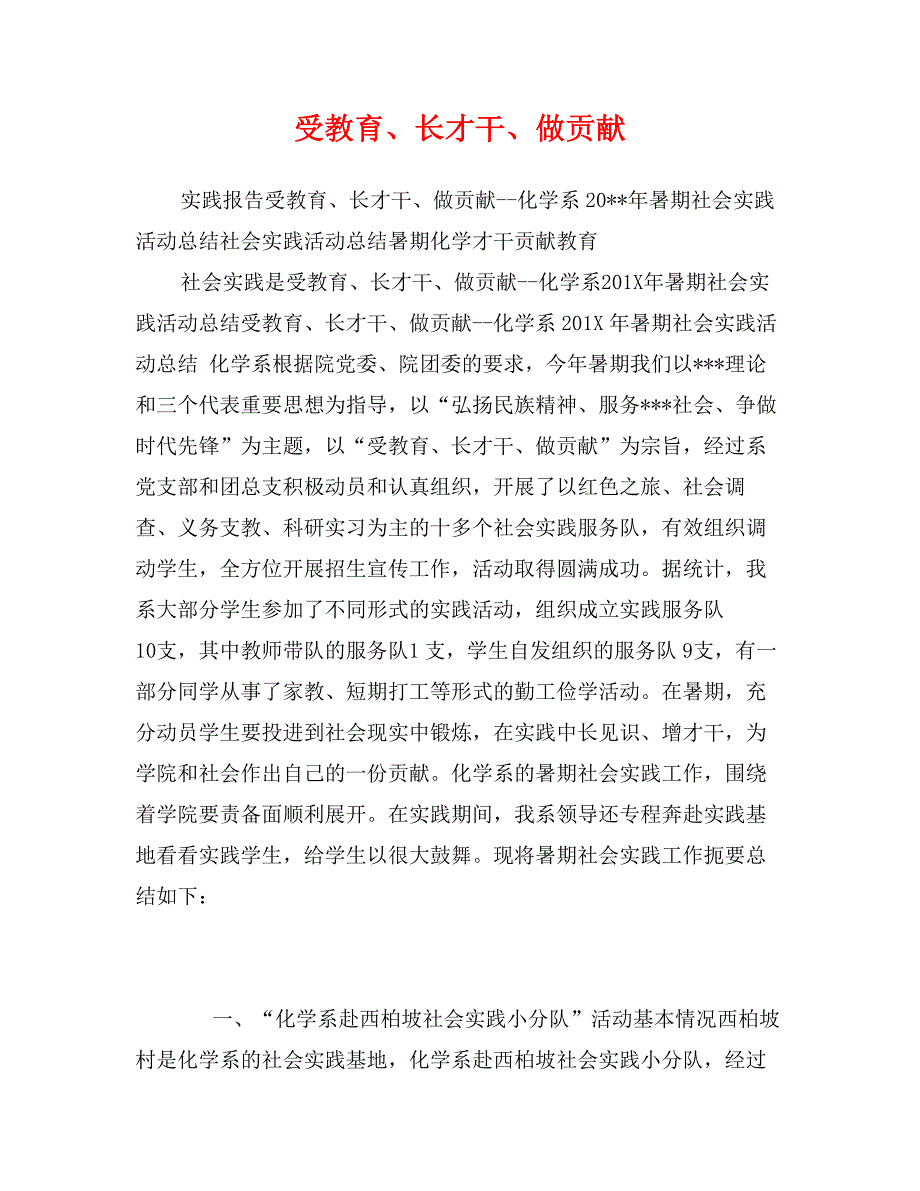 受教育、长才干、做贡献_第1页