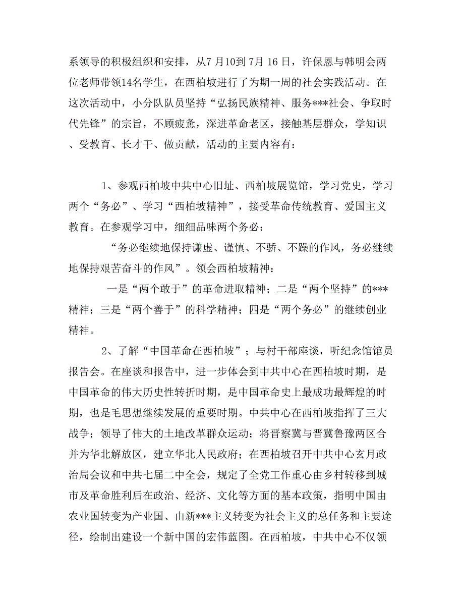 受教育、长才干、做贡献_第2页