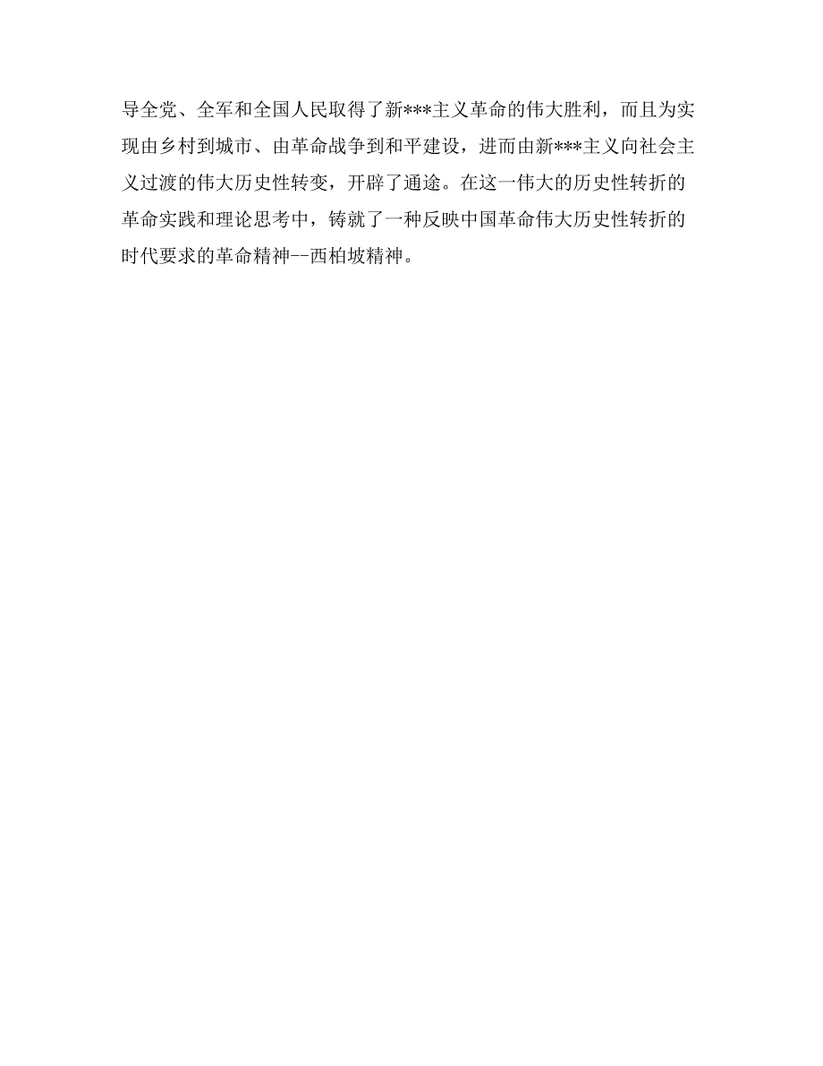 受教育、长才干、做贡献_第3页