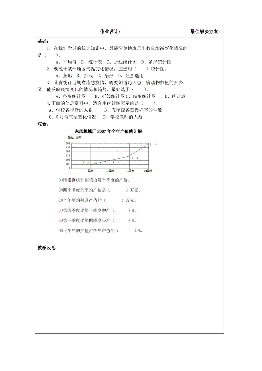 六年级数学下统计与概率（一）教案 教学设计_第4页