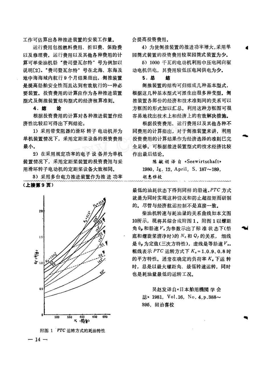 侧推装置的技术经济参数_第5页