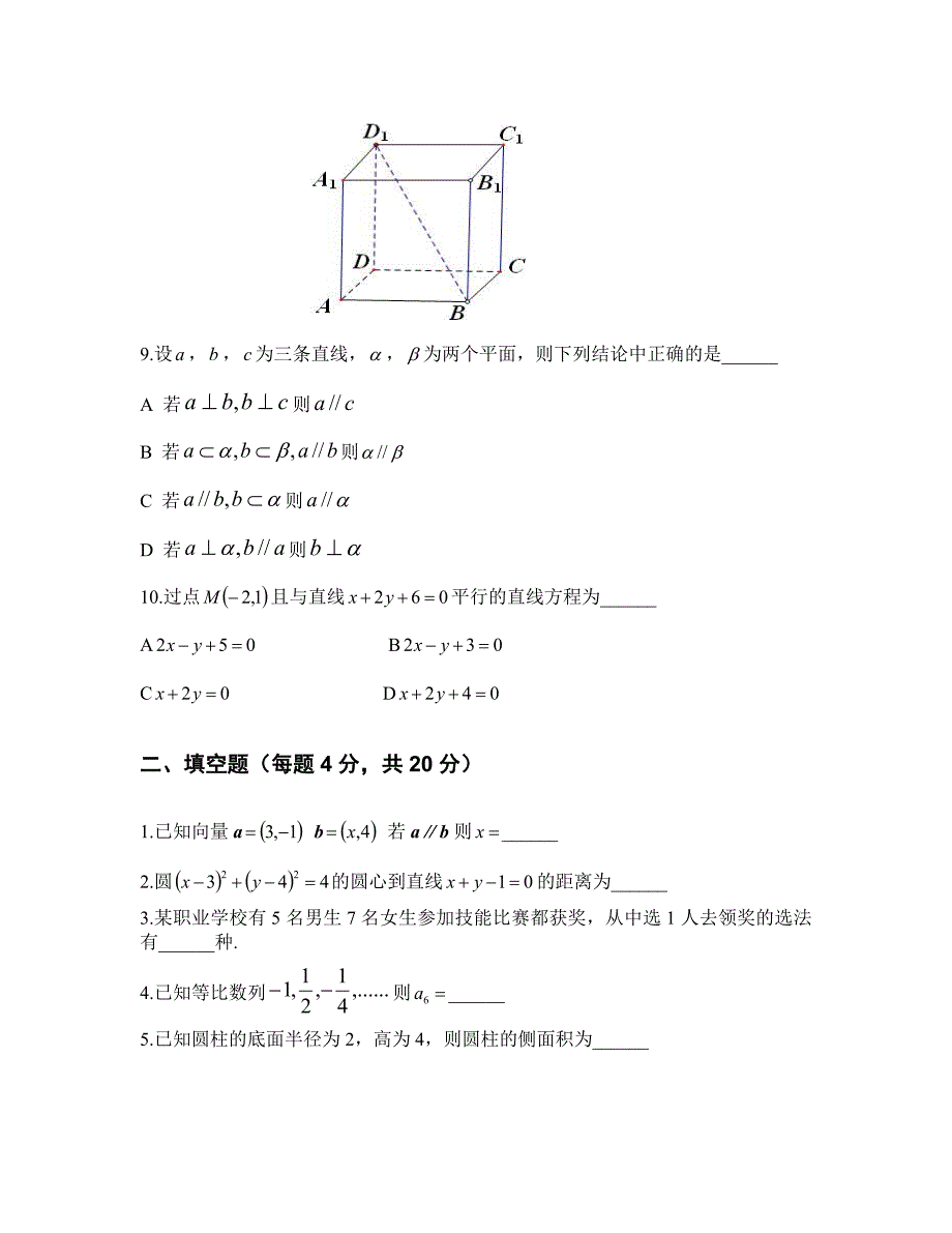 2015年上学期对口升学班期末考试数学试题_第2页