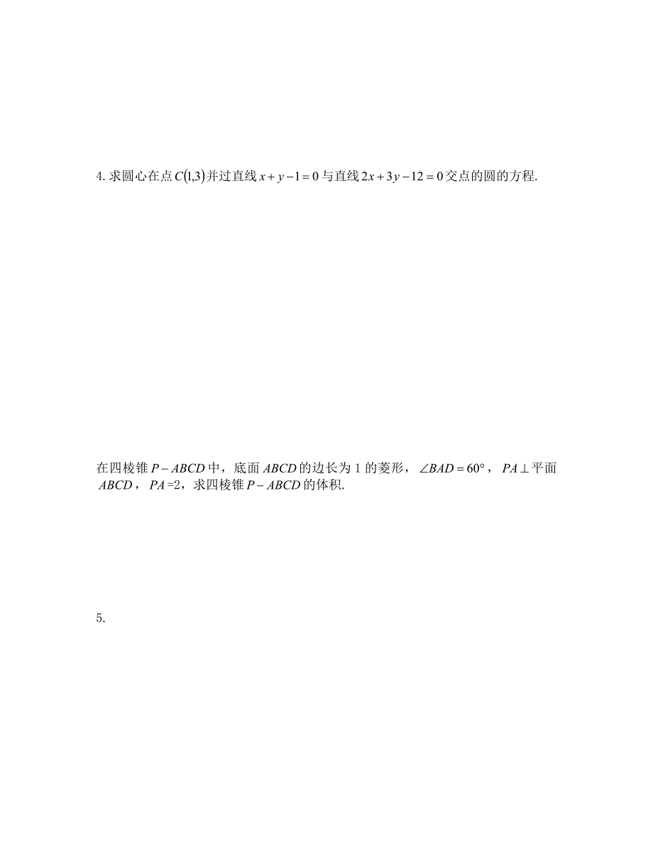 2015年上学期对口升学班期末考试数学试题_第4页