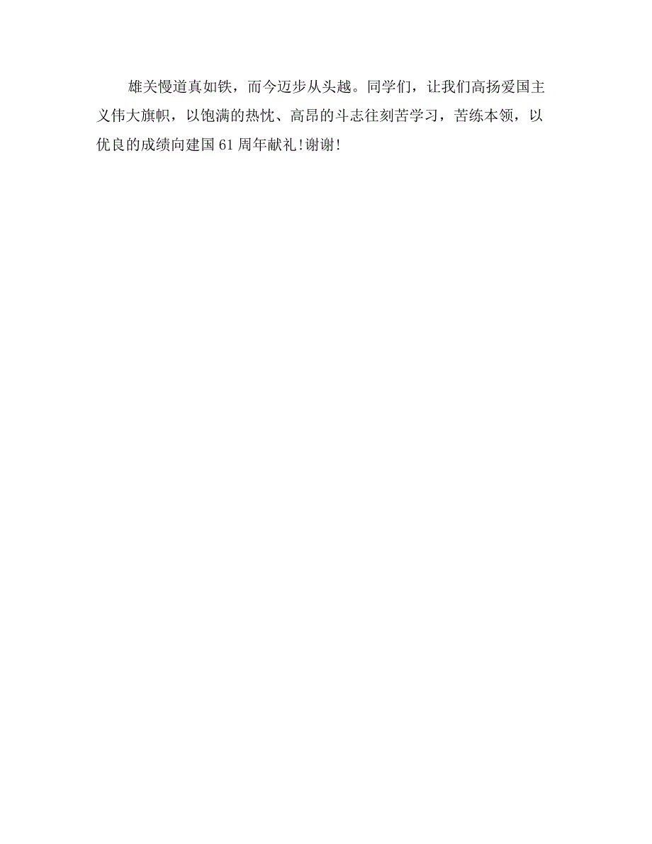 国庆节国旗下演讲稿：爱国要从身边做起_第3页