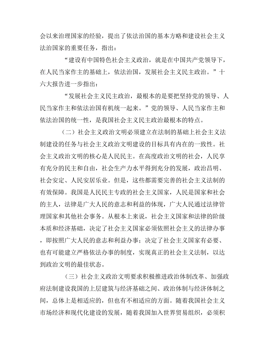 发展社会主义政治文明、积极推进财政法制工作_第2页