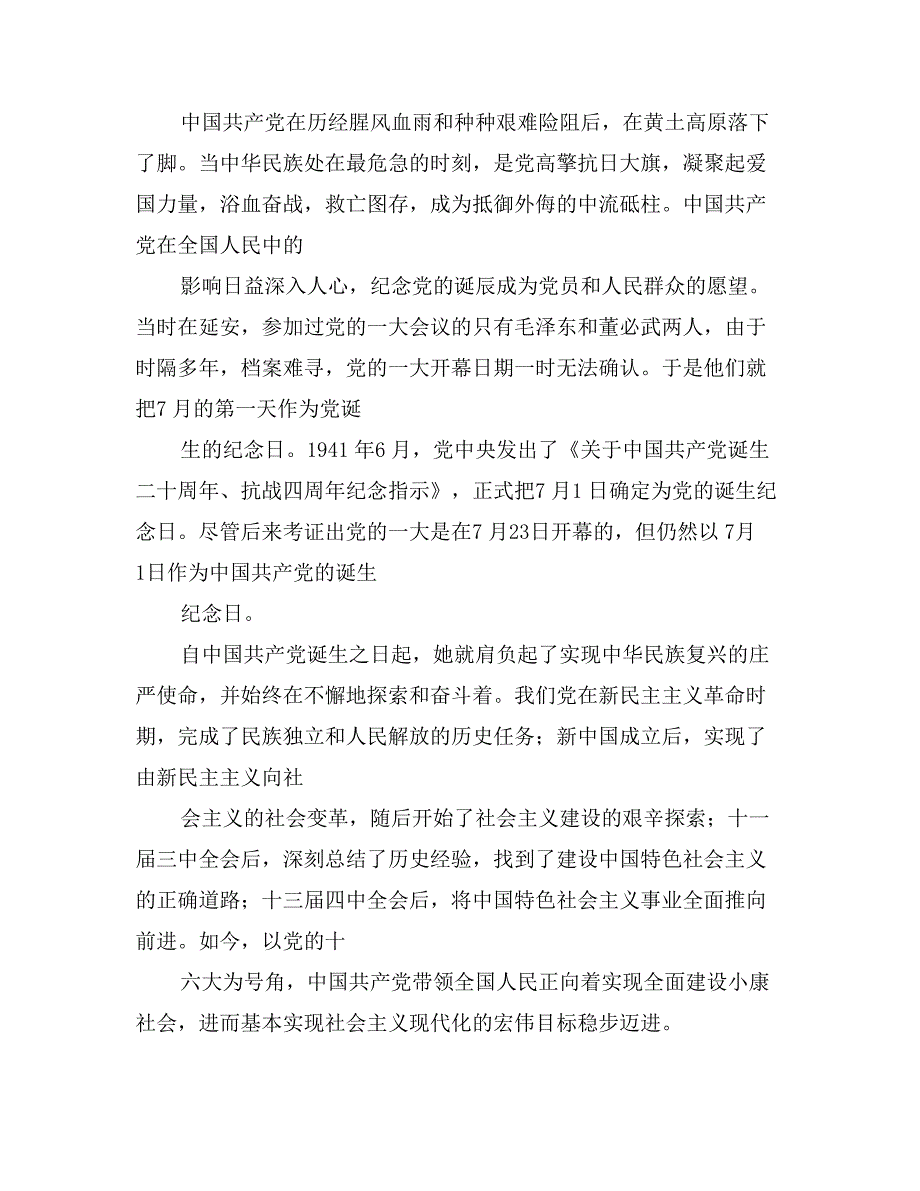 七一建党节黑板报材料_第3页