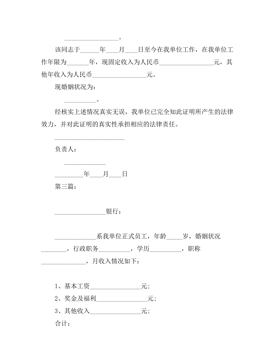 员工银行贷款证明样本_第2页