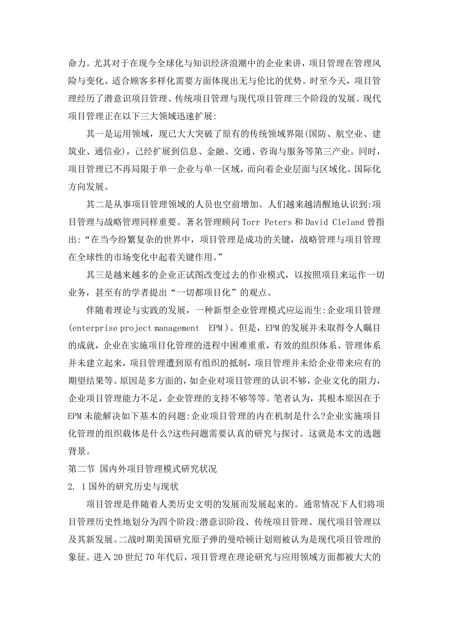 通信工程项目管理论文开题报告_第2页