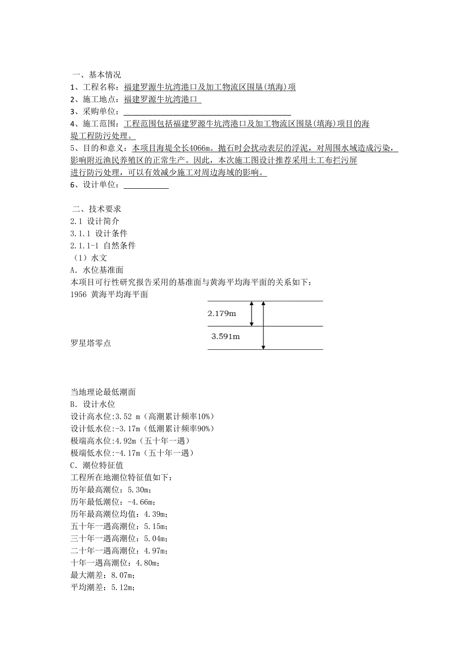 福建罗源牛坑湾港口及加工物流区围垦(填海)防污屏施工_第1页