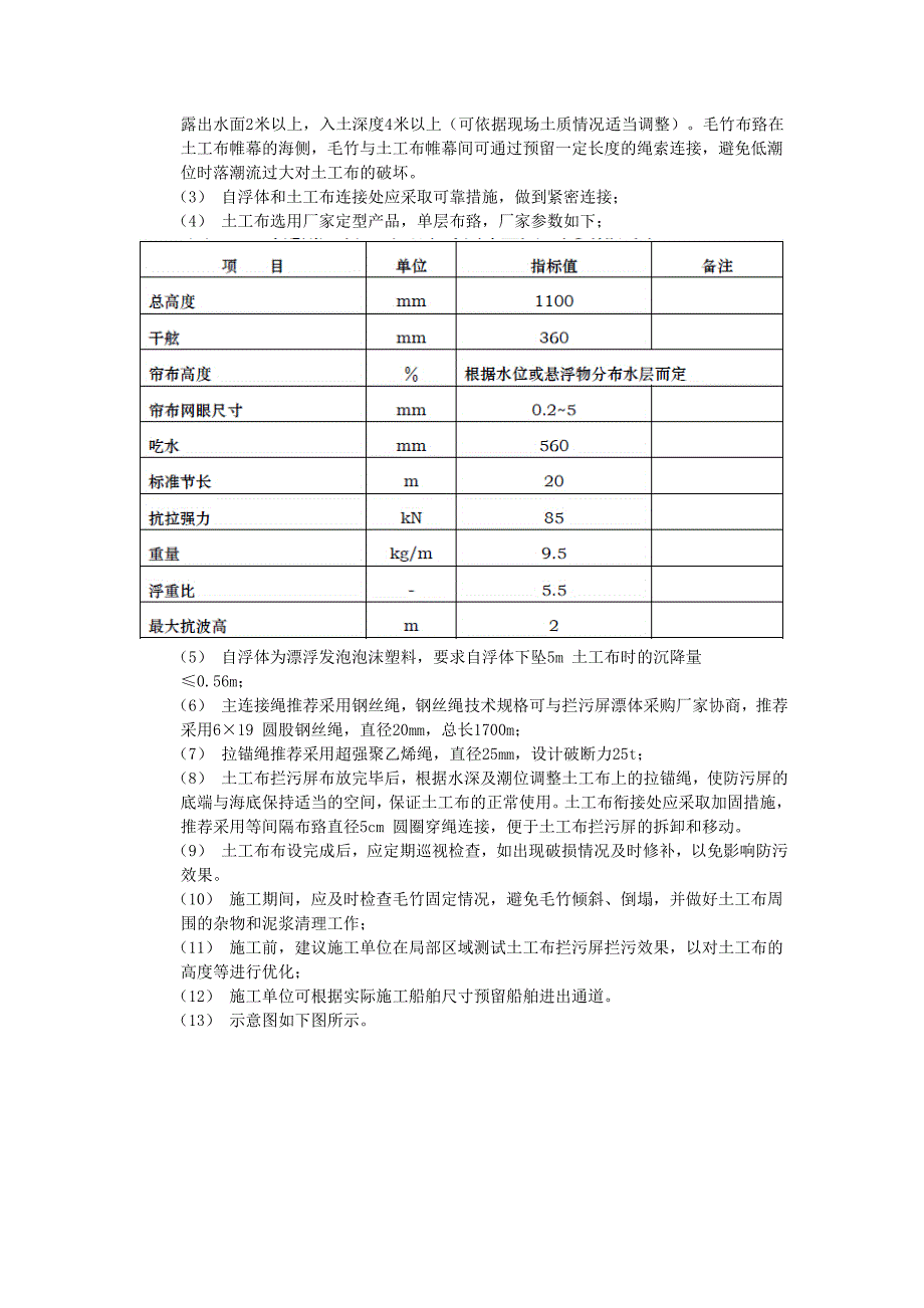 福建罗源牛坑湾港口及加工物流区围垦(填海)防污屏施工_第3页