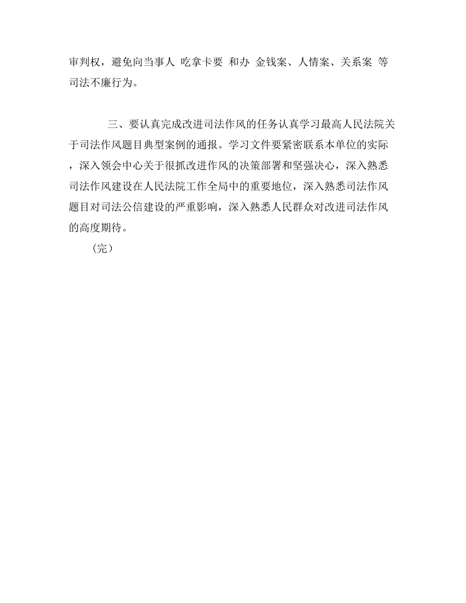 深化党的群众线路教育 着力改进司法不良作风_第3页