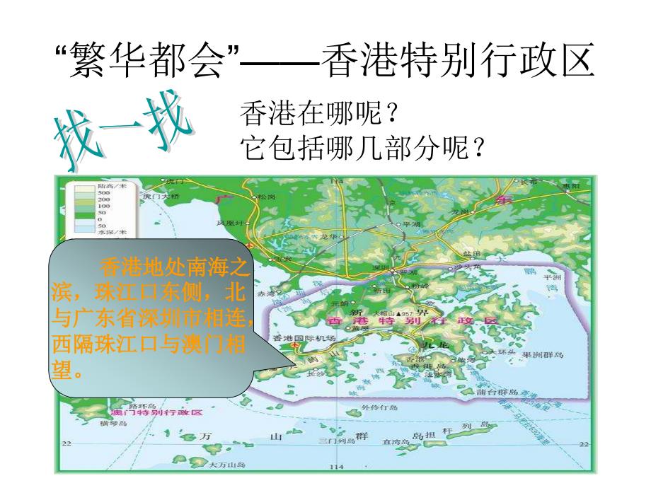 湘教版八年级地理下册香港、澳门特别行政区课件_第2页