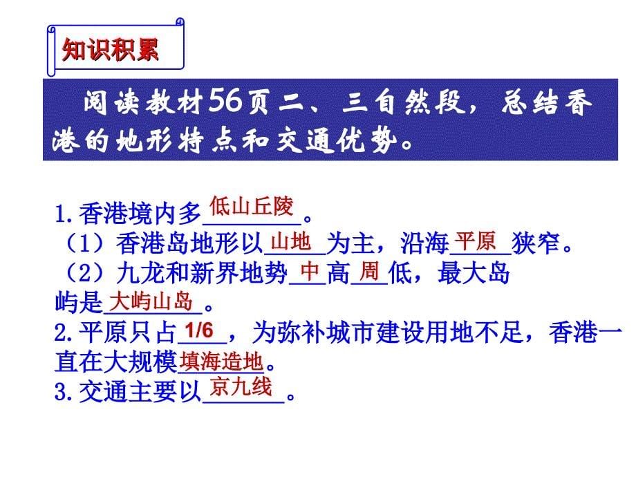 湘教版八年级地理下册香港、澳门特别行政区课件_第5页