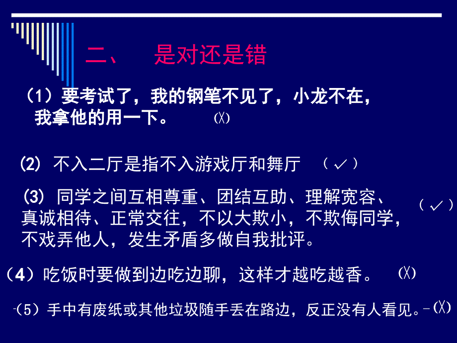 遵纪守法主题班会ppt_第4页