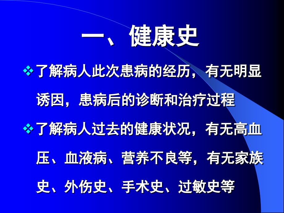 耳鼻咽喉科病人的护理概述-浙江大学五官科护理课件_第3页