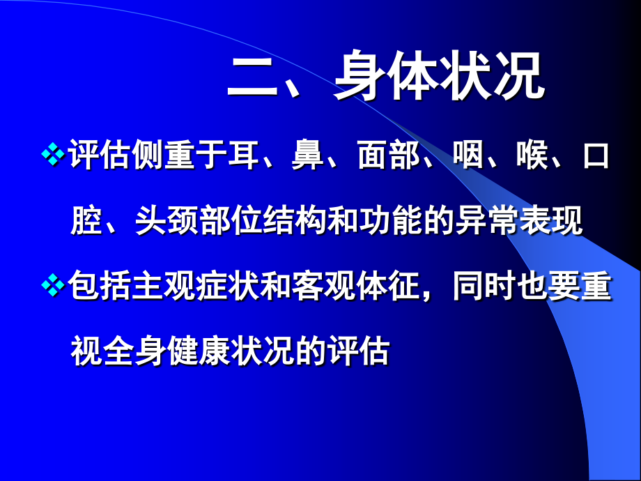 耳鼻咽喉科病人的护理概述-浙江大学五官科护理课件_第4页