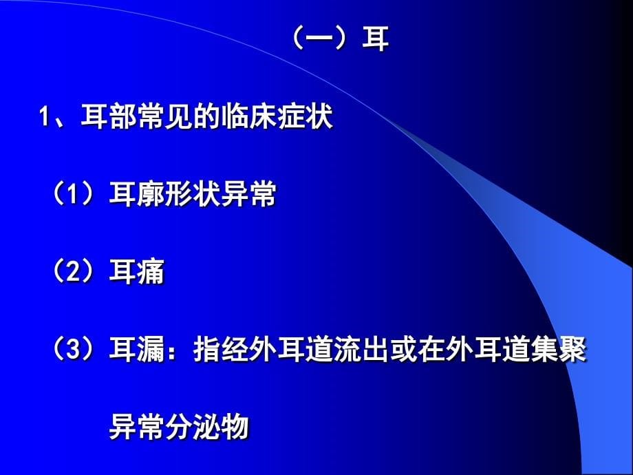 耳鼻咽喉科病人的护理概述-浙江大学五官科护理课件_第5页