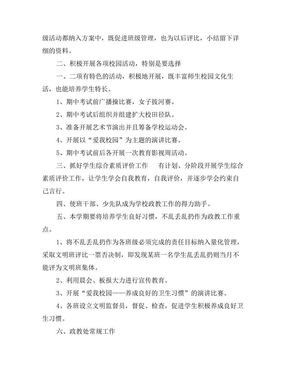 乌达区幸福街小学政教处新学年工作计划(意见稿)_第3页