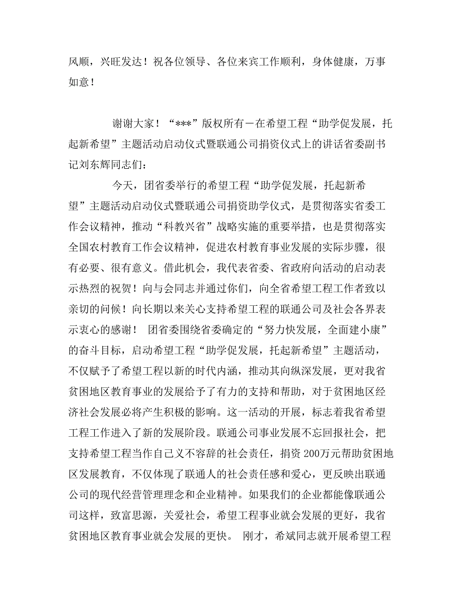 义卖捐资助学活动上的讲话_第2页