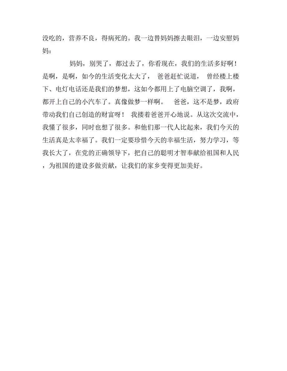 历史的选择读后感500字_第2页