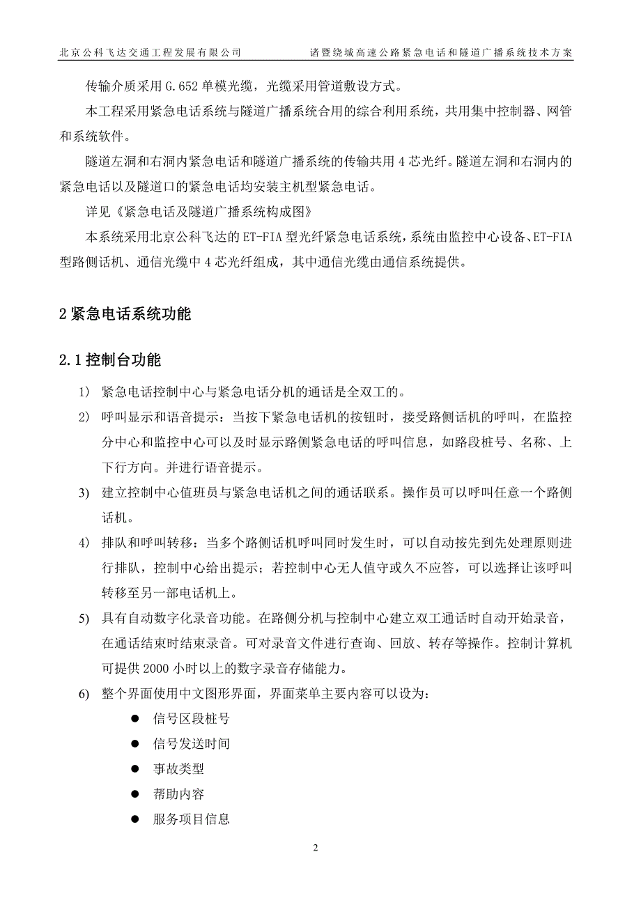 紧急电话及隧道广播方案_第4页