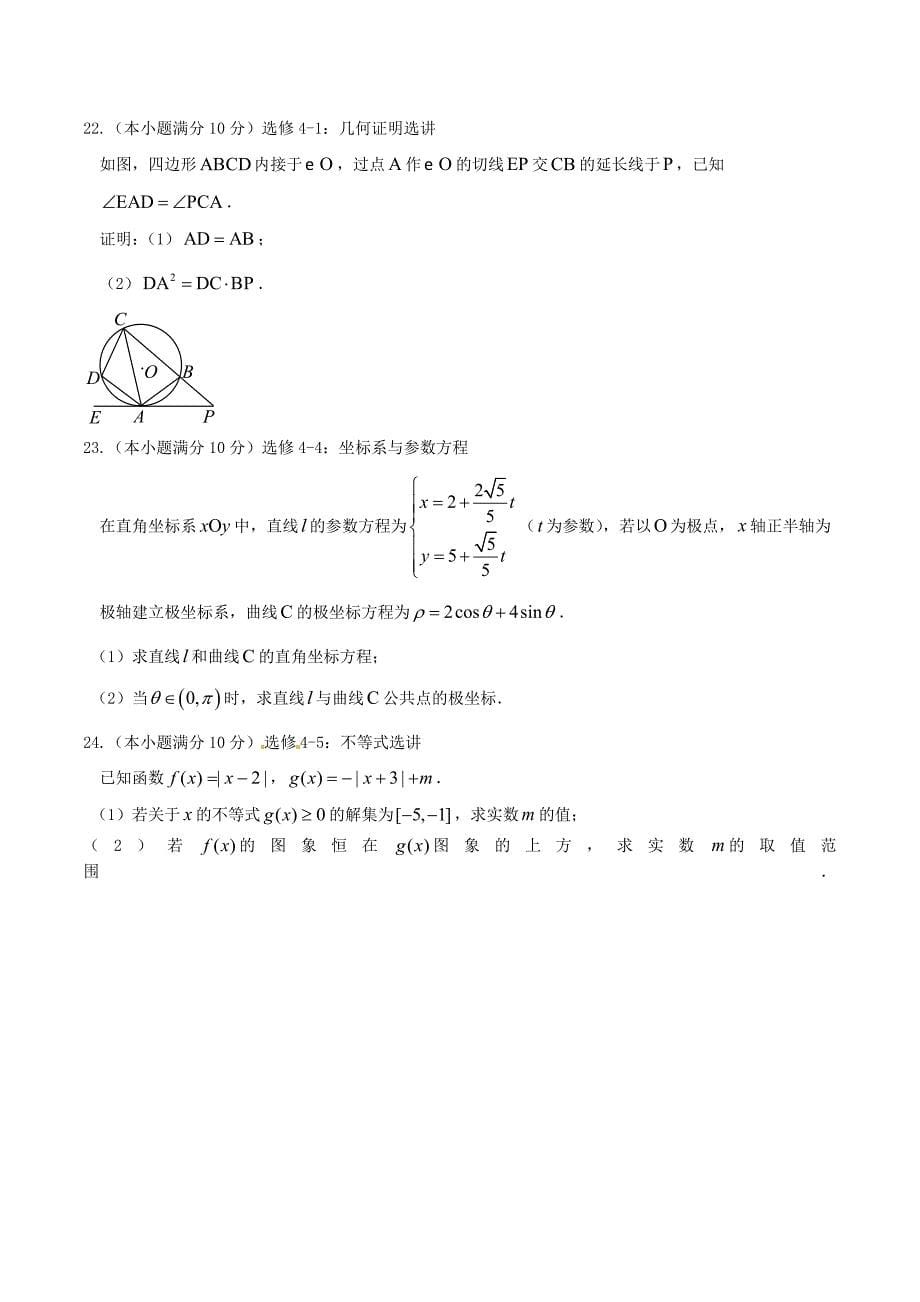 2014-2015学年下学期高二数学（文）期末模拟金卷01（基础版）（原卷版）_第5页