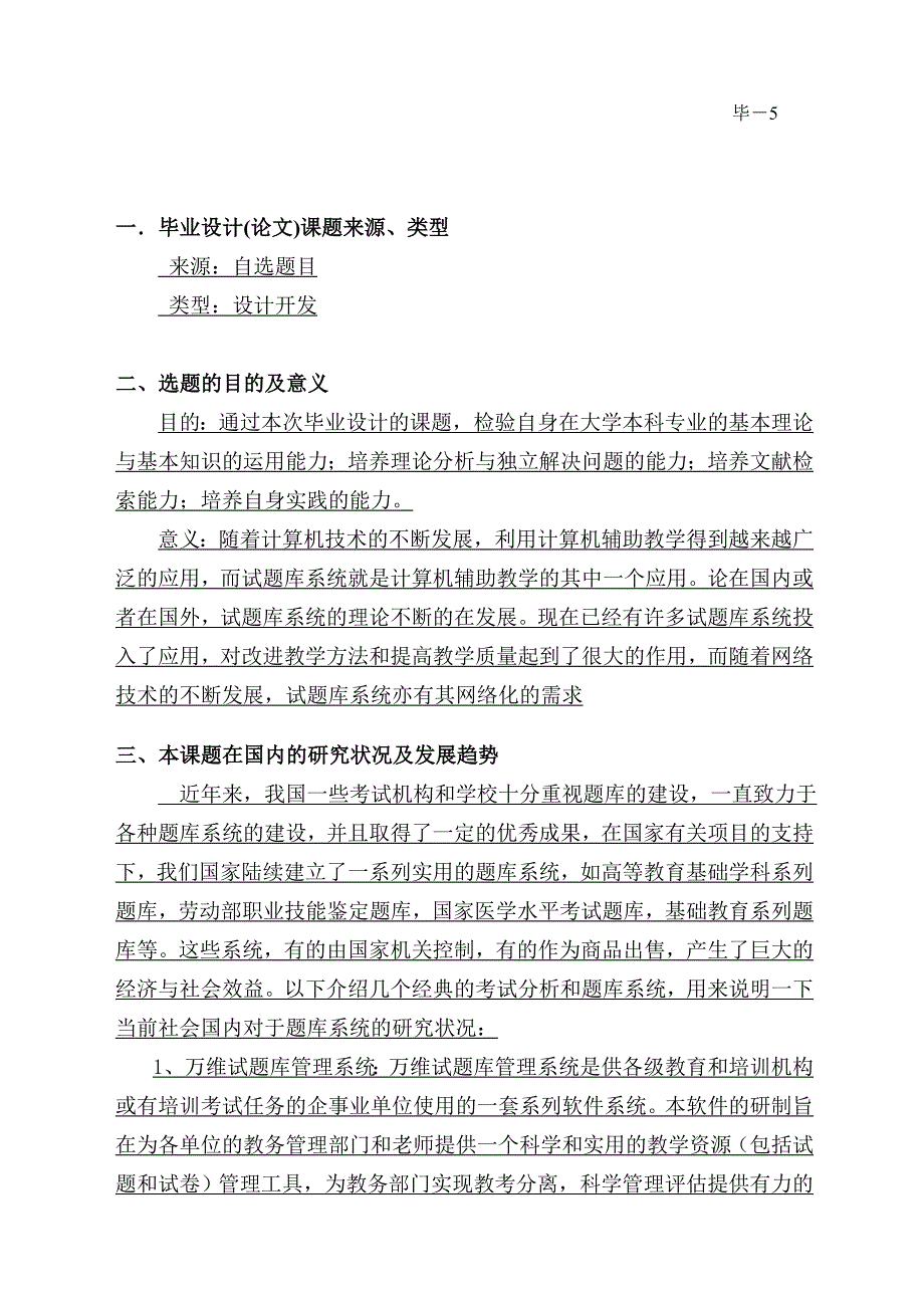 网络题库系统设计开发开题报告_第2页