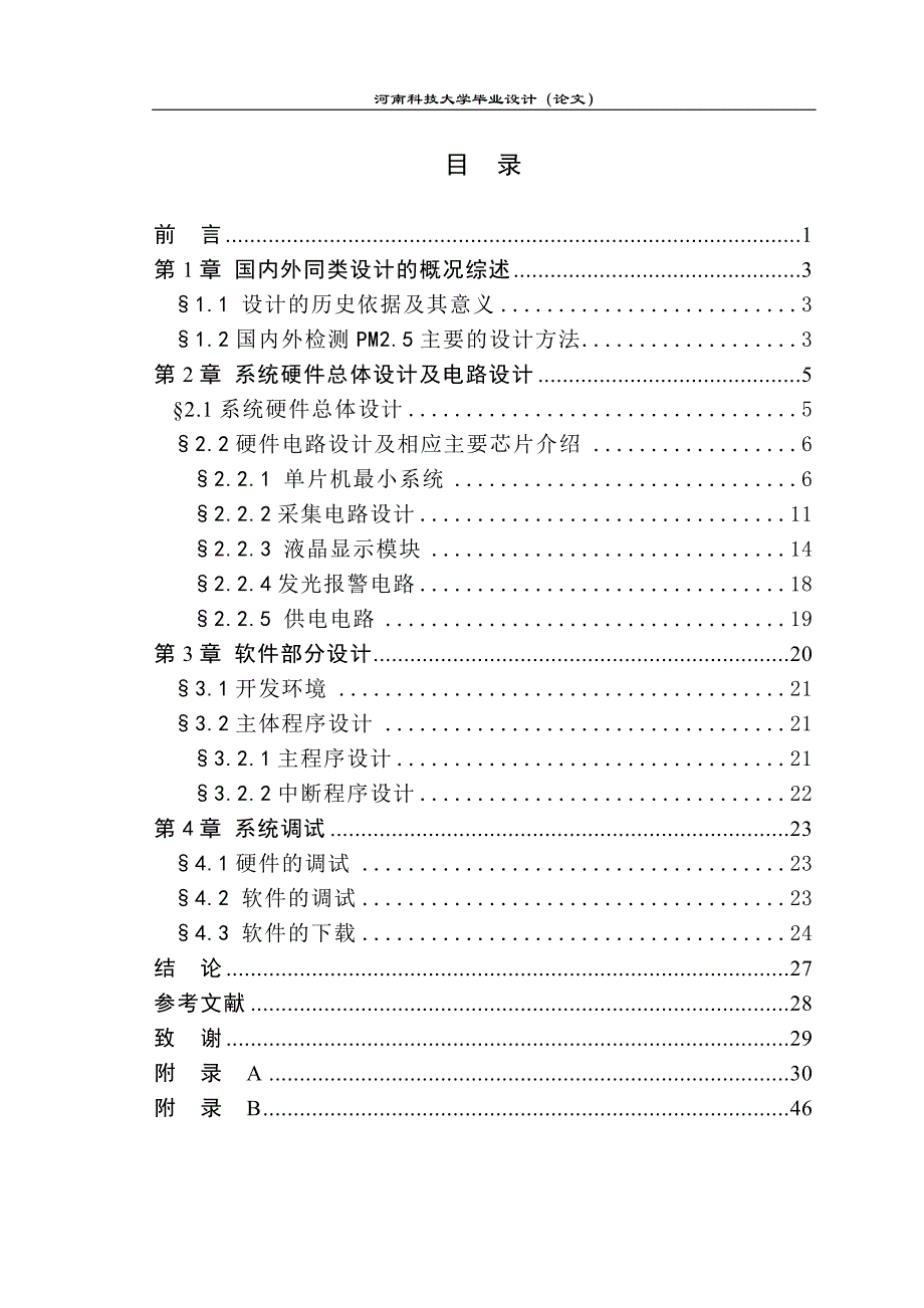 毕业论文_基于单片机空气PM2.5浓度检测系统设计_第4页