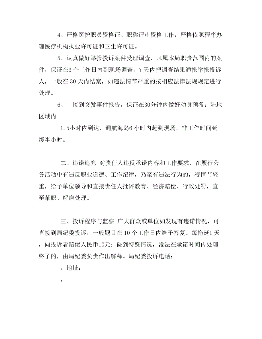 卫生局社会服务工作制度_第2页