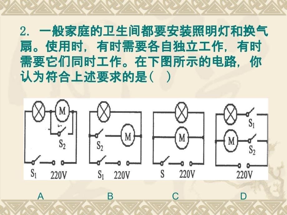 九年级科学生活中的电学_第5页