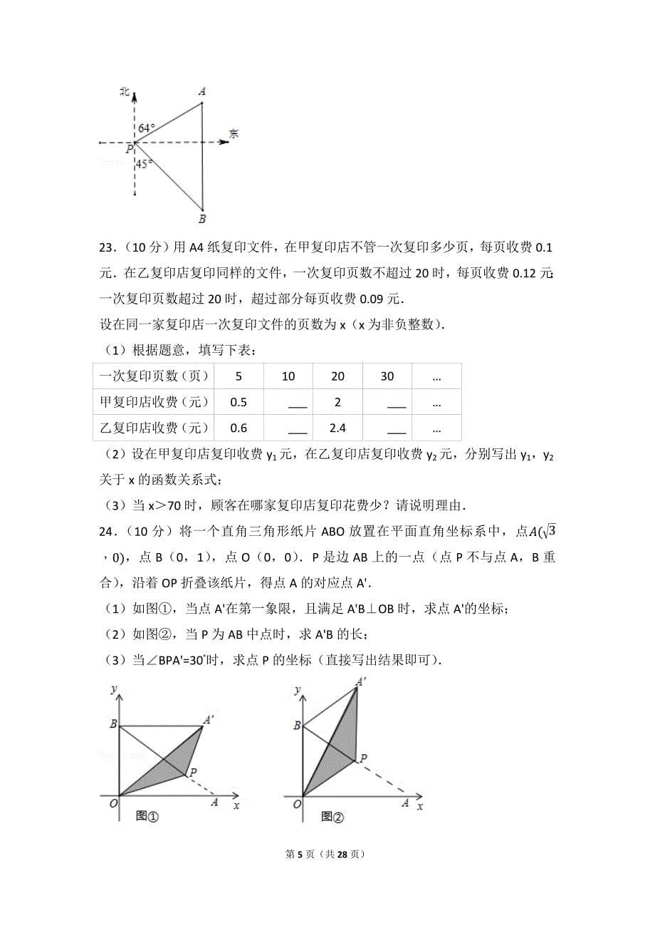 2017年天津市中考数学试卷_第5页