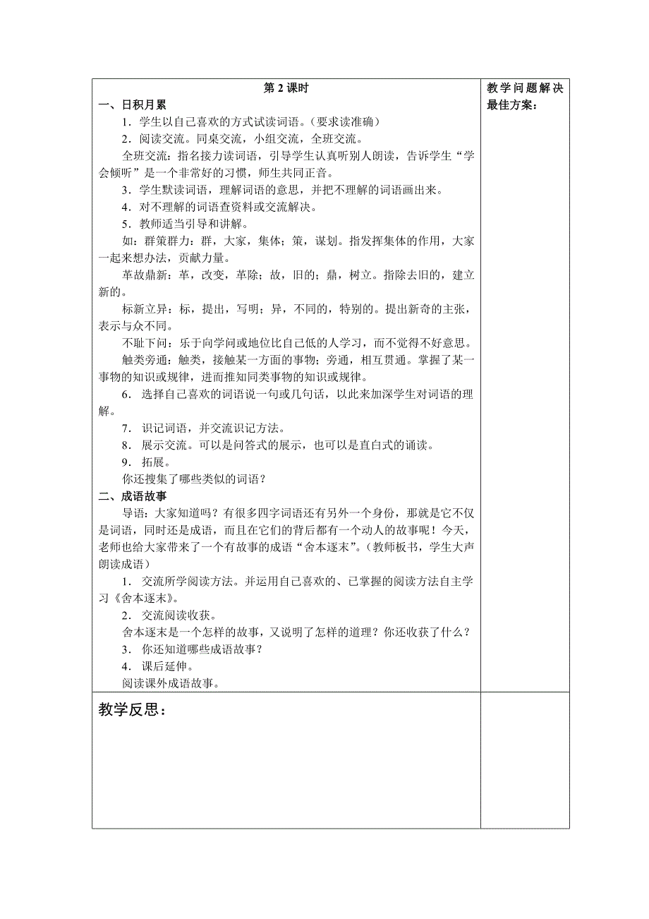 六年级语文下册回顾拓展五教学设计教学反思_第3页